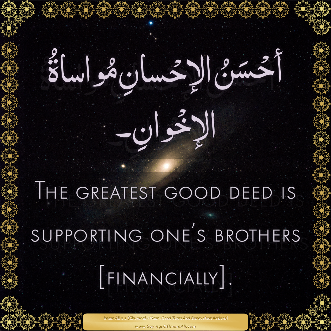 The greatest good deed is supporting one’s brothers [financially].